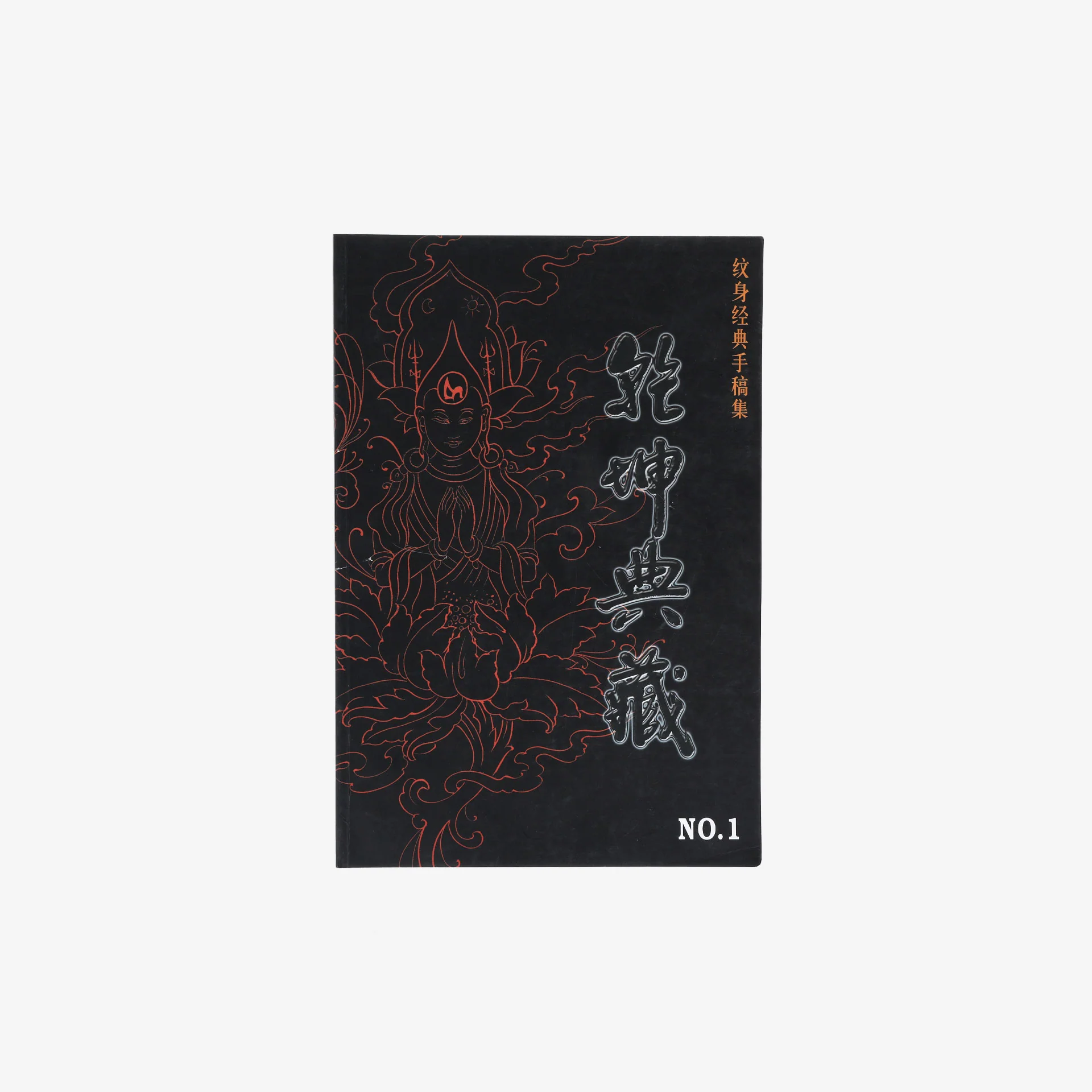 The Collection of Chinese Traditional Tattoo Vol 1